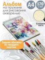 Альбом для рисования акварелью Абстракция акварель