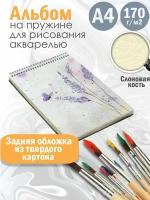 Альбом для рисования акварелью Абстракция акварель