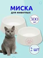 Миска для кошек Лекси 0.3 л, белый, 2 шт
