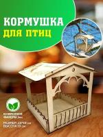 Кормушка для птиц сборная. Домик для птиц. Скворечник. Игрушка конструктор из дерева для детей