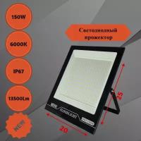 Светодиодный уличный прожектор "Eco" 150вт Ip66 AVD-LED