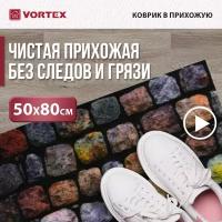 Коврик влаговпитывающий 50*80см Samba «Мостовая» VORTEX