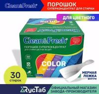 Стиральный порошок суперконцентрат для цветных вещей Clean&Fresh 900 г / на 30 стирок автомат и ручная