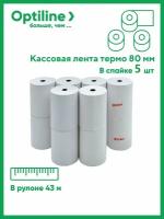 Кассовая лента термо 80 мм/43 м, втулка 12 мм, 5 штук в упаковке