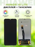 Дисплей Huawei Honor 10 Lite/Honor 10i/Honor 20e (HRY-LX1/HRY-LX1T)+тачскрин (черный) COF