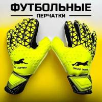 Перчатки вратарские Snow Leopard Pro, size 9 (желтые)