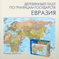 Евразия деревянный пазл-карта, фрагменты по странам, развивающая головоломка для детей