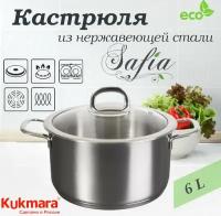 Кастрюля из нержавеющей стали 6 л SAFIA Kukmara со стеклянной крышкой 24см