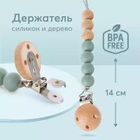 11027, Держатель для пустышки Happy Baby держатель для соски, на прищепке, силиконовые бусины, зеленый