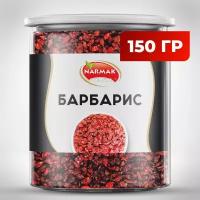 Барбарис сушеный, иранский, сушеные ягоды "Барбариса" из Ирана красные 150г
