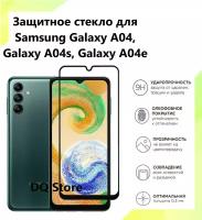 Защитное стекло на Samsung Galaxy А04 / A04s / A04e / Самсунг Галакси А04 / А04С / A04e . Полноэкранное защитное стекло с олеофобным покрытием