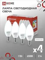 Лампа светодиодная (4шт./упаковка) LED-СВЕЧА-VC 4PACK 11Вт 230В Е14 6500К 1050Лм IN HOME