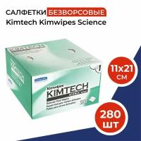 Салфетки безворсовые профессиональные KimWipes Kimtech для смартфонов, часов, волс, оптики, очков, стёкол и маникюра (280 шт) размер 11х21 см