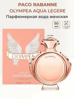 Парфюмерная вода женская Paco Rabanne Olуmpea Aqua, 50 мл Пако Рабан женские ароматы для женщин