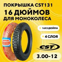 Покрышка CST 131 3.00-12 (16x3 дюйма) для моноколеса Inmotion V12 (4 слоя)