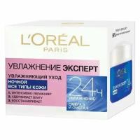 Крем для лица ночной L'Oreal Paris Увлажнение Эксперт, 50 мл