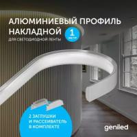 Профиль Geniled для светодиодной ленты накладной гибкий 18x6x1000 с заглушками и рассеивателем