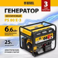 Генератор бензиновый Denzel PS-80E-3, 6, 6 кВт, 400В, 25л, электростартер 946954