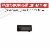 Разговорный динамик (Speaker) для мобильного телефона (смартфона) Xiaomi Mi 4