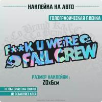 Наклейки на авто Fail Crew