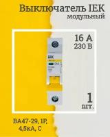 (1 шт.) Выключатель автоматический модульный 1п C 16А 4.5кА ВА47-29 IEK MVA20-1-016-C-1. VE24RU. TR1