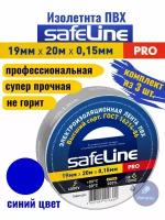 Изолента ПВХ синяя 19мм 20м Safeline PRO (комплект из 3 шт.)