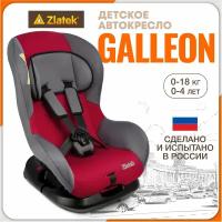 Автокресло детское Zlatek Galleon от 0 до 18 кг