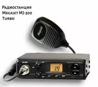 Радиостанция Megajet MJ-300 Turbo