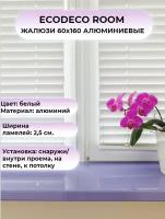 Жалюзи 60х160 горизонтальные ECODECO ROOM белые алюминиевые