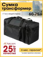 Сумка дорожная Arlion 23А ч