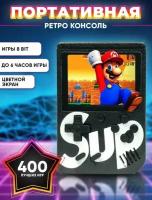 Портативная игровая приставка,SUP Game Box, Геймпад 400 игр,цветной экран./black/