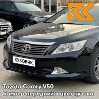 Бампер передний в цвет Toyota Camry V50 (2011-2014) под парктроники 218 - ATTITUDE BLACK - Чёрный