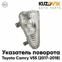 Указатель поворота в передний бампер правый Toyota Camry V55 (2017-2018) рестайлинг