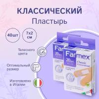 Farmex Classic классические пластыри 40 шт