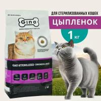 Корм для кошек сухой Gina Cat Sterilized Chicken & Rice курица, рис, 1 кг