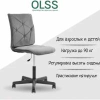 Офисное кресло OLSS Монро, серый, велюр