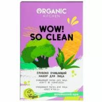 Organic Kitchen Подарочный набор WOW! So clean, для лица: Глубоко очищающий, Скраб 100мл, Маска 100мл