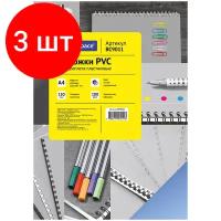 Комплект 3 шт, Обложка А4 OfficeSpace "PVC" 150мкм, прозрачный синий пластик, 100л