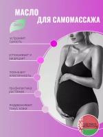 Масло уход для беременных и мам от растяжек BABYLAND 120 г