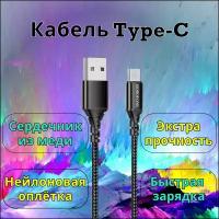 Кабель Type-C BOROFONE BX54 *1м *3А, нейлон Black тайп си