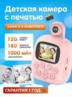 Детская камера c печатью фотографий Kid Joy Print Cam 2'' HD экран, 1 линза, 1000мАч, угол обзора 180 градусов (P18) русская инструкция, розовая