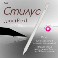 Стилус для iPad с магнитной зарядкой, AGNI Senses. Apple Pencil 2, для рисования