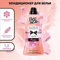 Кондиционер Вернель Supreme Romance, 1,2 л (40 стирок), концентрированный кондиционер для стирки белья