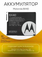 Аккумулятор Motorola BX40 батарея для телефонов