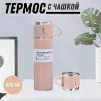 Термос с чашкой, Кружка термос, Термокружка, Термобутылка 0,5 л, розовый