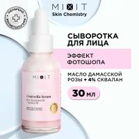 MIXIT Сыворотка для лица увлажняющая с маслом розы, гиалуроновой кислотой и скваланом SKIN CHEMISTRY SERUM, 30 мл