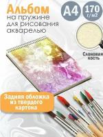 Альбом для рисования акварелью Абстракция акварель