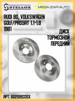 6020-9933-SX Диск тормозной передний Ауди / AUDI 80, Фольксваген / Volkswagen Golf/Passat 1.1-1.8 1981