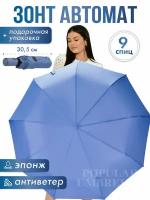 Зонт Popular, голубой