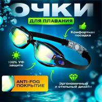 Подводные очки для плавания для взрослых